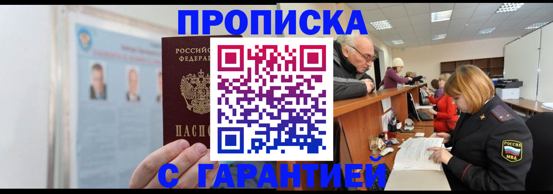 временная прописка в Сасово