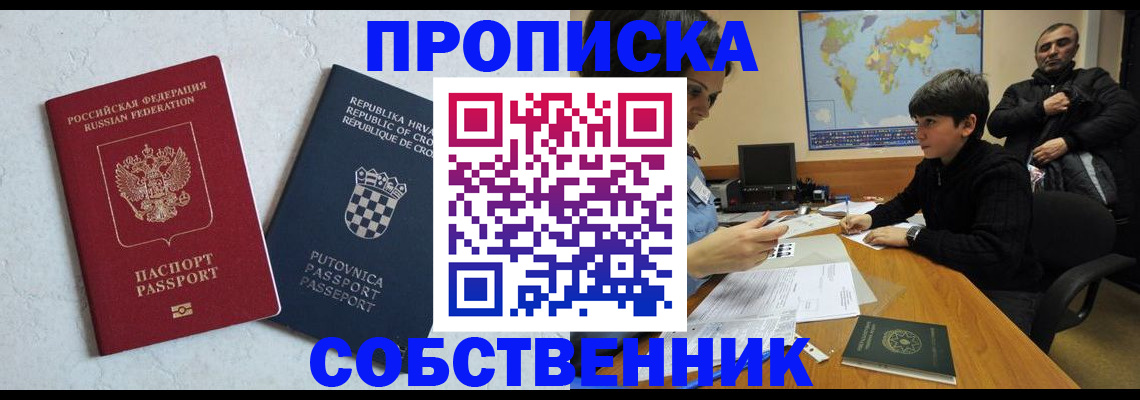 прописка ребенка в Сасово